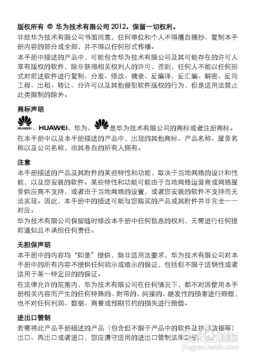 华为f360手机说明书-经验
