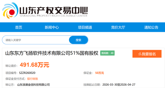 浪潮金信拟退出东方飞扬，聚焦主业战略下的亏损资产处置
