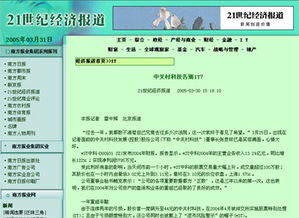 中关村科技软件公司资本状况与软件技术转让分析