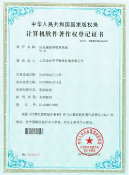 人力资源服务资格认证与软件技术转让 51社保的数字化转型之路